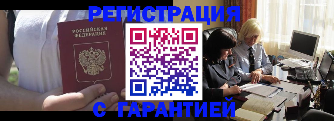 временная регистрация законно в Снежногорске
