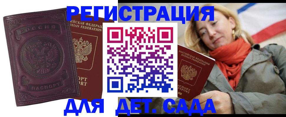 прописка гарантия в Снежногорске