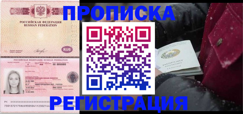 прописка для школы в Снежногорске
