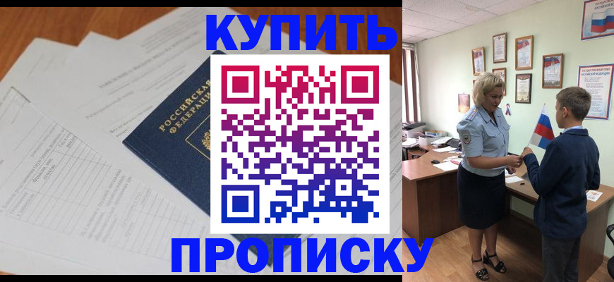 временная регистрация законно в Снежногорске